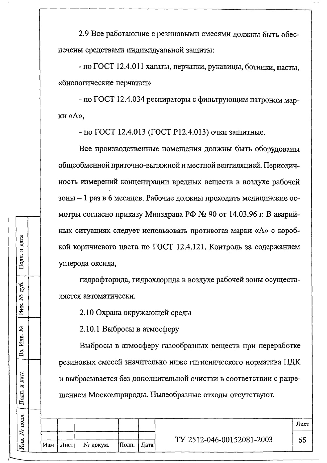 ТУ 2512-046-00152081-2003